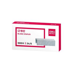 得力0012订书钉通用型订书针通用24/6订书钉12号标准型大号钉书订