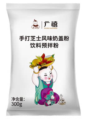 广禧优品手打奶盖粉300g