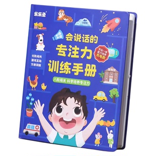 乐乐鱼会说的专注力训练手册点读书提高注意力益智玩具舒尔特方格