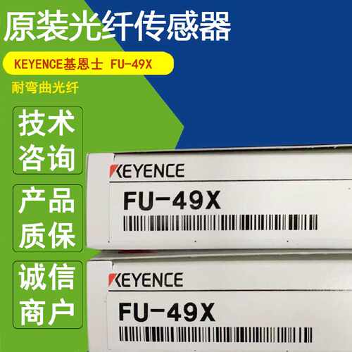 议价KEYENCE基恩士FU-49X光纤反射型传感器探头FU-65X全新FU-43