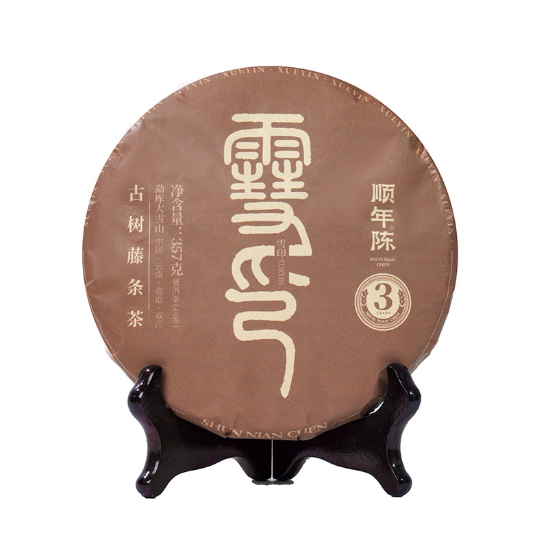 顺年陈普洱茶生茶雪印普洱茶饼稀有雪山古树藤条生普茶叶过年送礼