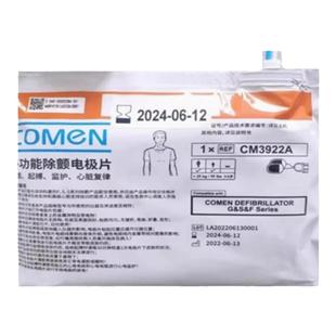 科曼AED除颤仪原装电极片适用于科曼F1/F2A 成人儿童通用电极片