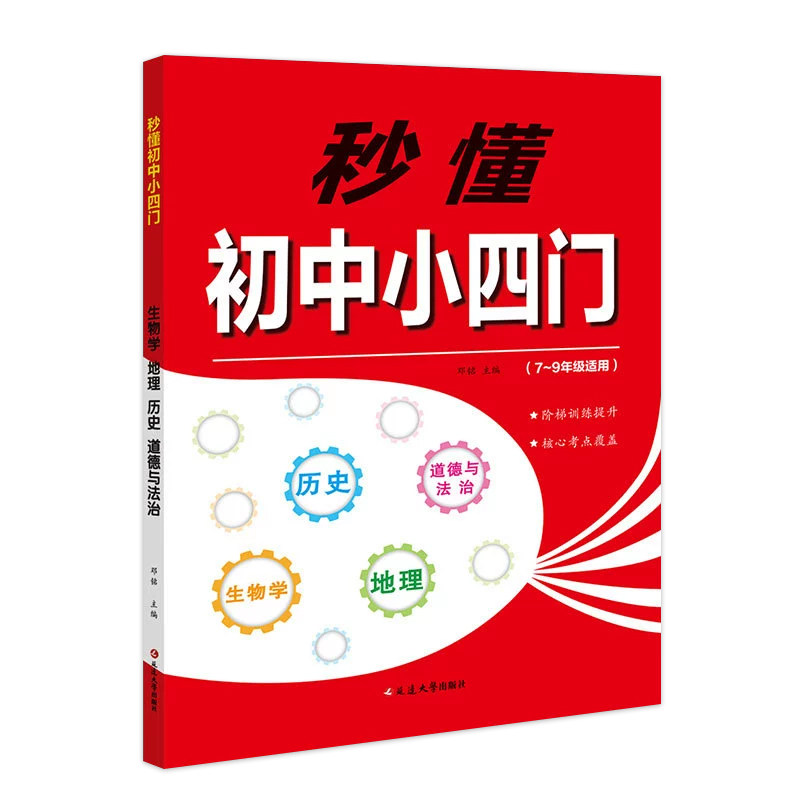 秒懂初中小四门必背知识点