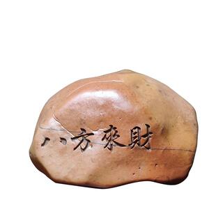 新疆戈壁石原石头定制刻字雕刻摆件鱼缸工艺品礼品天然奇石泥石