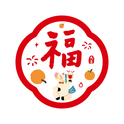 2026新款静电贴马年福字贴新年