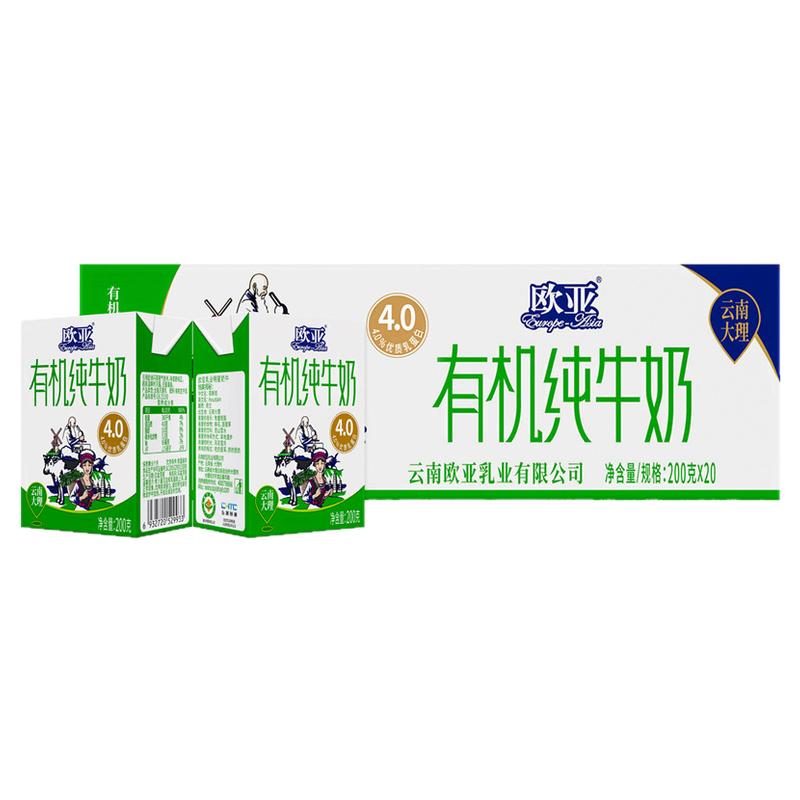 有机认证欧亚高原全脂有机4.0蛋白纯牛奶200g20盒大理乳制品