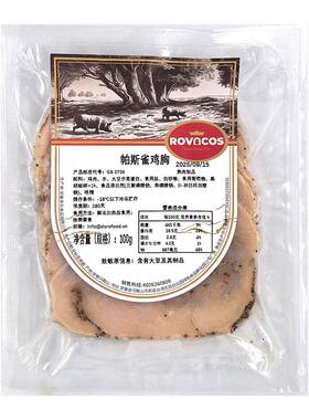 ROVACOS帕斯雀鸡胸切片即食黑胡椒鸡胸肉片商用家用健身轻食早餐