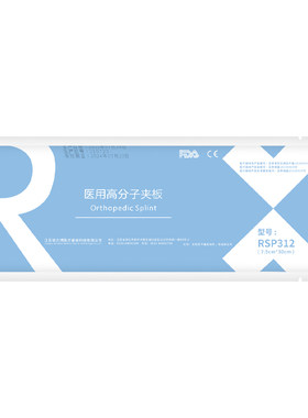 医用高分子夹板骨折专用护具