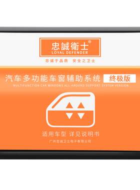 忠诚卫士CRV缤智自动升窗器