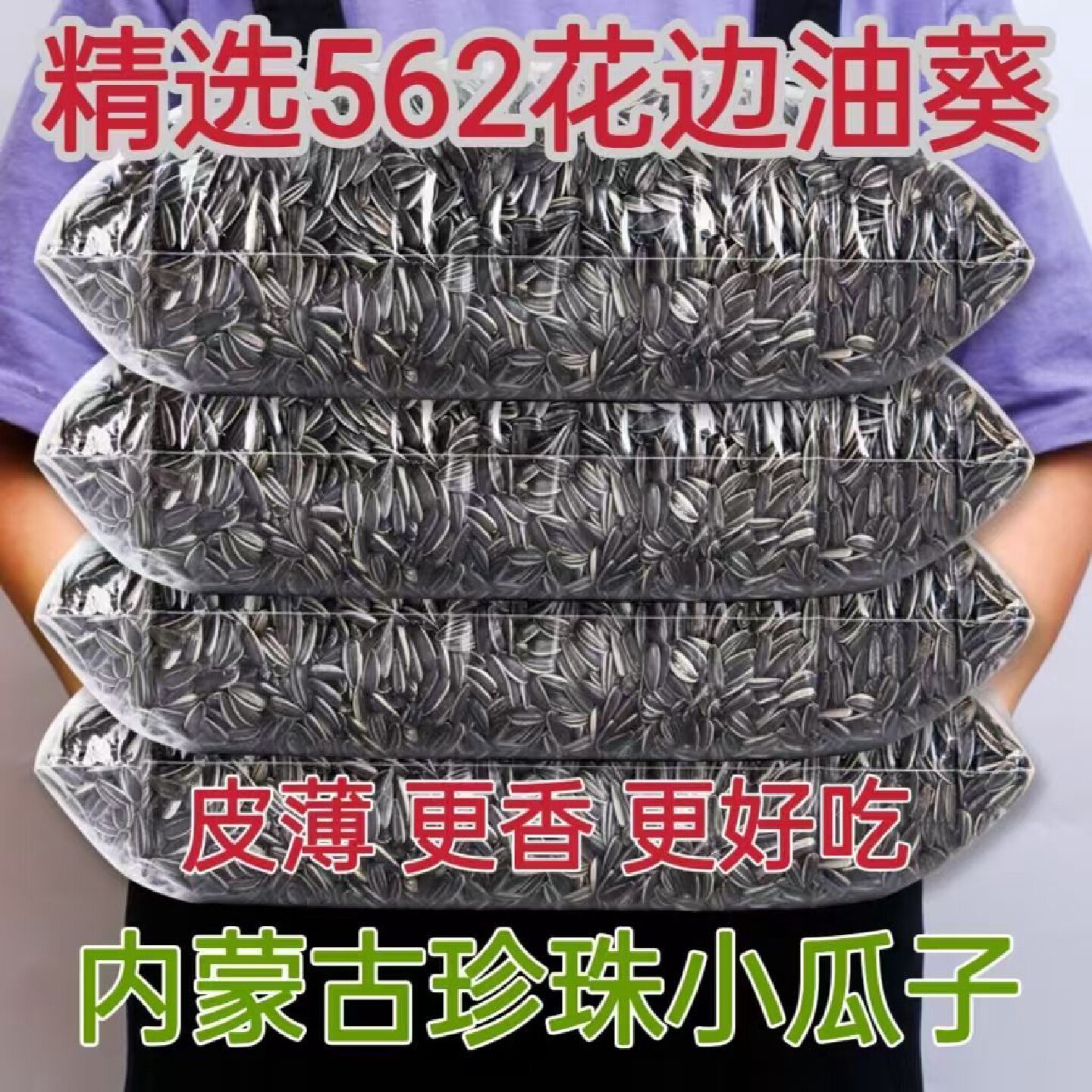 三龙源净重2025新油葵珍珠瓜子油葵葵花籽原味散装颗粒炒熟批发零