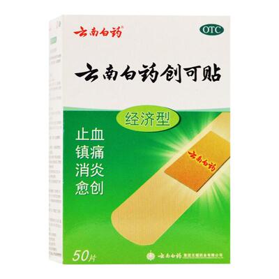 【云南白药】云南白药创可贴1.5cm*2.3cm*50片/盒