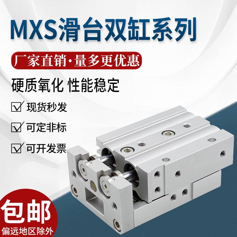 SMC型气动滑台气缸气动mxs6-20精密十字滚柱导轨双缸滑块气缸