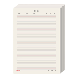 得力16k英语作业纸稿纸书法练字专用纸草稿纸小学生英文练习纸原稿纸a4四线三格草稿本信纸书写纸方格单线