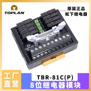 议价toplan图伦 牛角插头8路继电器模组 TBR-81C 松下APAN3124继