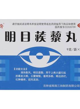 [德济]明目蒺藜丸50mg*180丸*8袋/盒