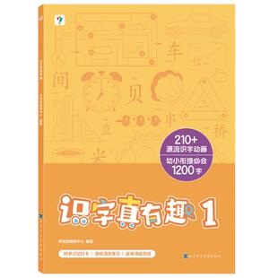 【学而思官方旗舰店】学而思摩比识字多多识字启蒙阅读绘本  3-8岁儿童识字启蒙书 幼小衔接爱识字每日一练情景识字高效识千字