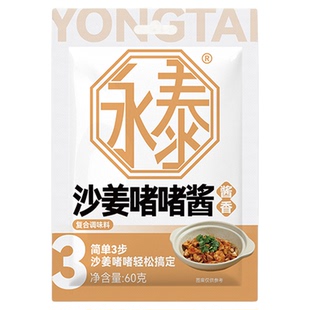 永泰沙姜啫啫酱广式啫啫煲酱商用鸡煲酱料排骨焖牛腩柱候酱噘噘酱