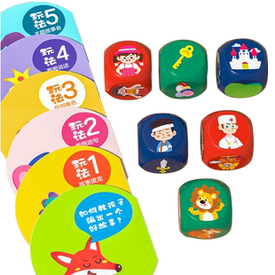 小班中班大班语言区故事骰子幼儿园投放区域材料专注力训练卡玩具