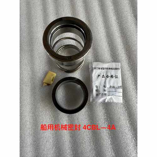 【请询价】库存备件船用机械密封型号4CL2A密封材质Si