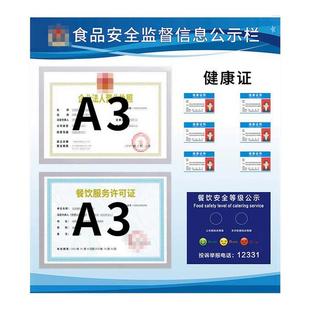 餐饮食品安全信息公示栏市场监督公示牌卫生经营健康许可证公示栏营业执照框三合一挂墙管理制度牌展示栏a3