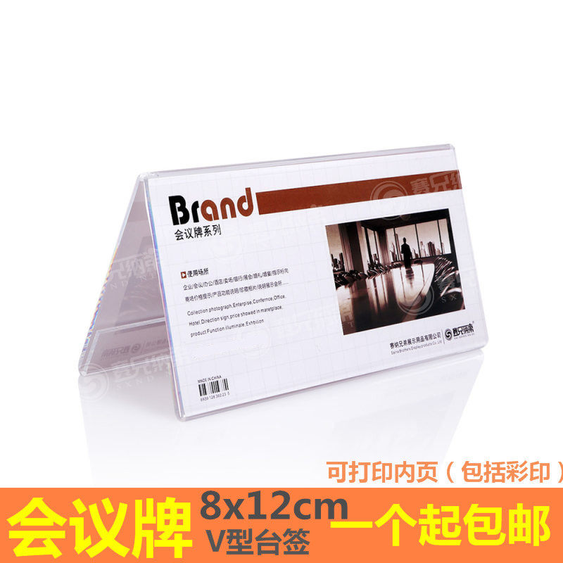 V型亚克力透明三角会议牌座位牌 双面台牌台卡桌牌席位牌10*20cm