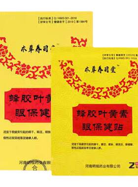 本草养目堂叶黄素眼贴学生眼过劳