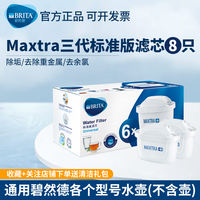 German brita MAXTRA+ third-generation filter water bottle direct drinking water purifier 6 pieces for household use thumbnail 5