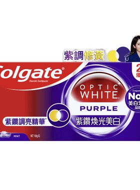 高露洁紫修光感美白牙膏