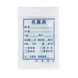 一次性分药袋自封药物分装袋口服药内服药塑封药店药房专用塑料袋