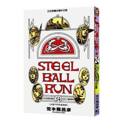 part7飙马野郎24完台版漫画书