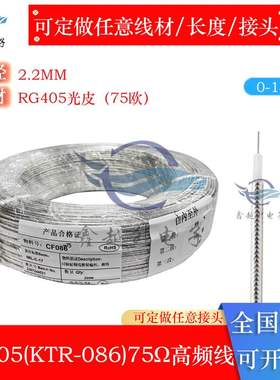 RG402RG405射频同轴连接线SFX086-50-2-3柔镀银铜半蓝色线高频