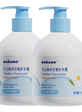sakose保湿凡士林洋甘菊护手霜