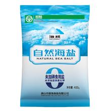 【海跃旗舰店】400g*7袋未加碘海盐无抗结剂食用盐