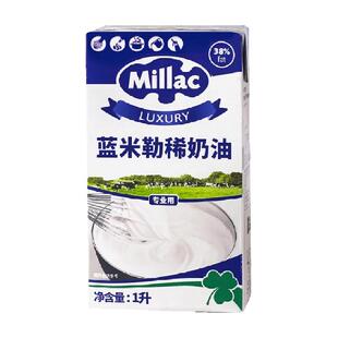 蓝米勒英国进口蓝风车蓝米吉动物稀淡奶油1L裱花蛋糕家用烘焙材料