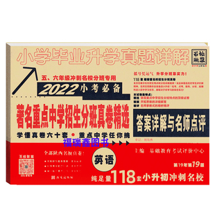 2026陕西小升初真题卷语文数学英语五六年级百校联盟著名重点中学招生分班精选西安小升初真卷名校冲刺卷五六年级小升初语数英试卷