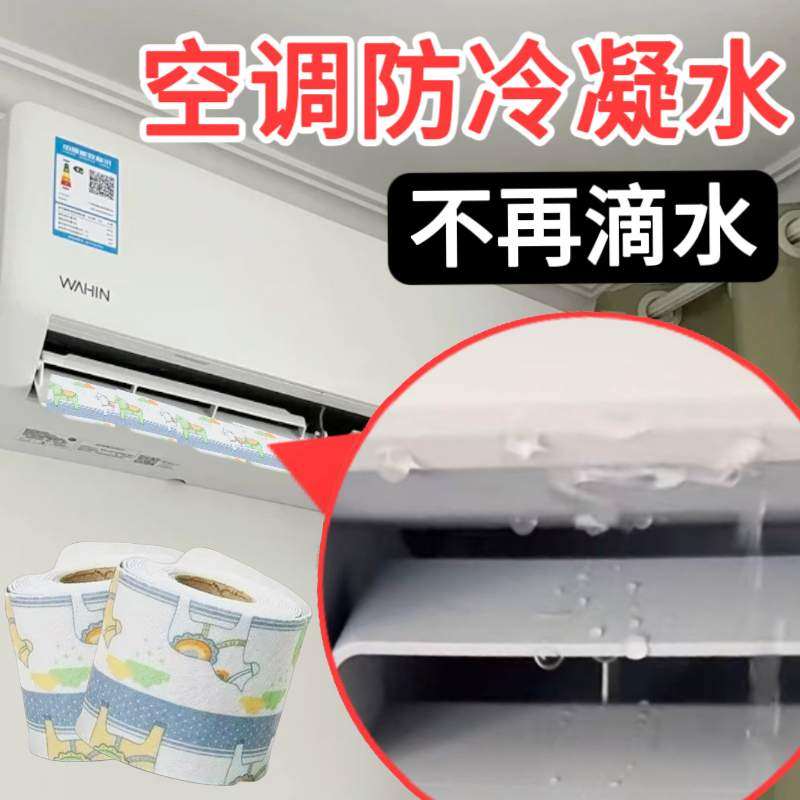 空调防冷凝水中央出风口吸水条滴水家用挂式管棉吸水贴纸神器海绵