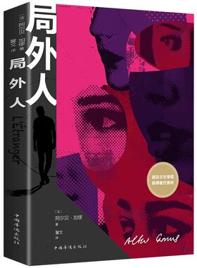 局外人加缪著正版原著