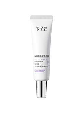 木子言素颜霜脸部妆前隔离遮暇三合一自然提亮肤色官方旗舰店正品