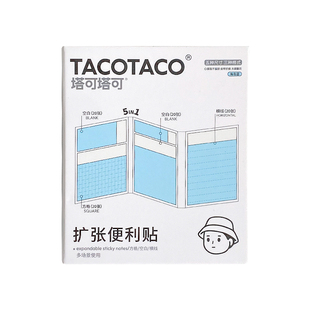 TACOTACO任意贴学生用五合一扩张便利贴不遮挡可折叠可撕有粘性便签贴纸考研任意贴初高中生三合一便签纸