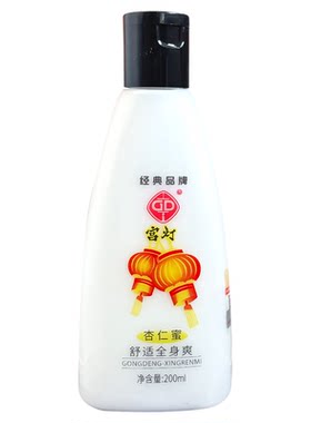 宫灯杏仁蜜浴后身体乳液清爽保湿
