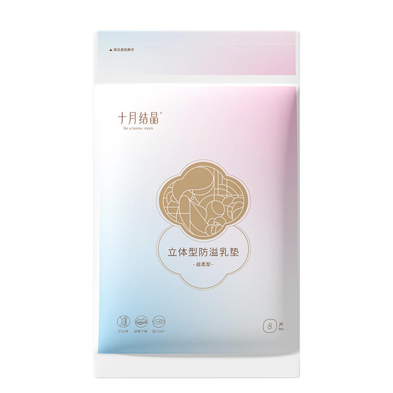 【U先link】十月结晶防溢乳垫一次性乳贴母婴漏奶垫透气8片装