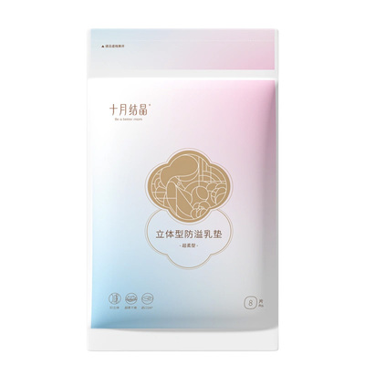 天猫防溢乳垫十月结晶