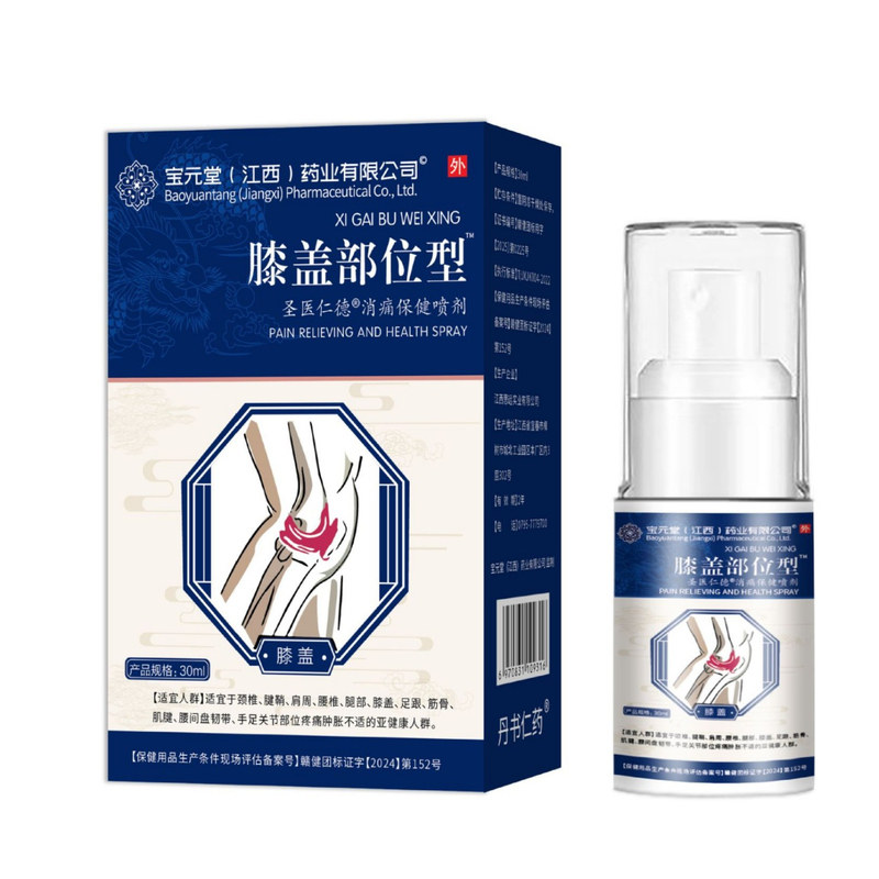 【天猫正品】宝元堂膝盖部位型™30ml/瓶膝盖半月板 导光凝胶