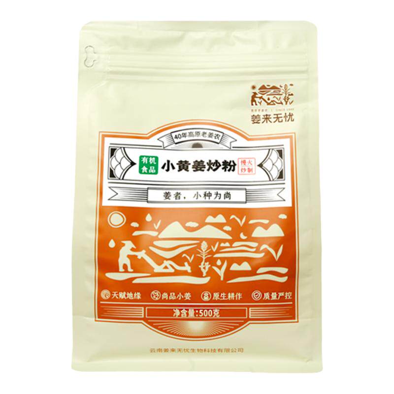 姜来无忧小黄姜有机炒姜粉