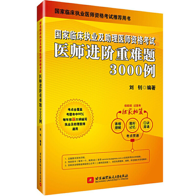 临床执业医师5400题库