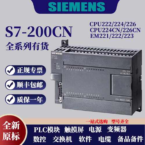 议价西门子S7-200CN模块PLC全新CPU224/222/221/226DC/DC/AC/RLY2