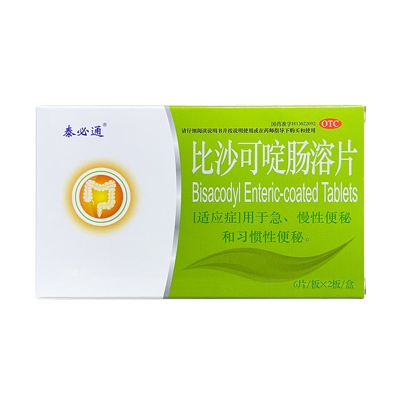 泰必通比沙可啶肠溶片12片/盒便秘润肠通便排毒泻药排便清肠正品