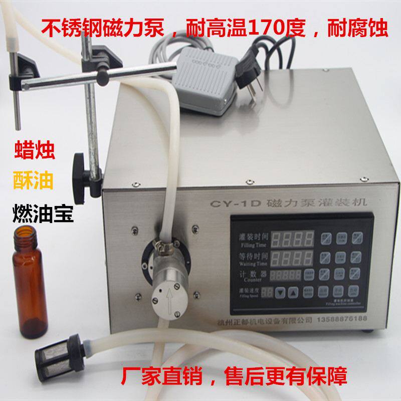 CY-1D半自动液体定量不锈钢磁力泵黄白酒精油精华液香水分灌装机