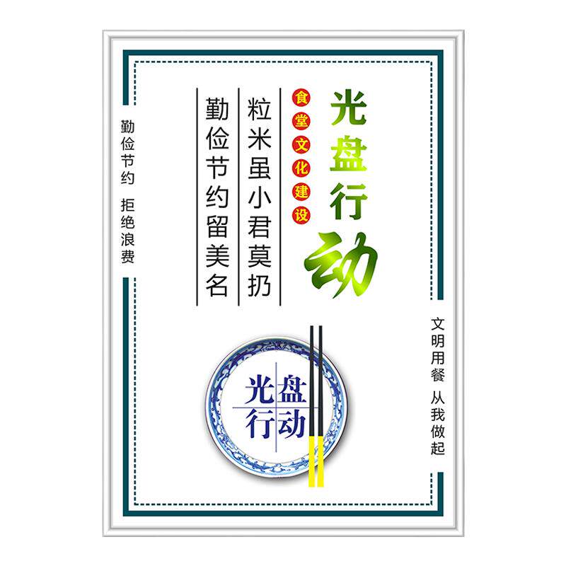 展新颜KT板餐饮食堂标语海报展板