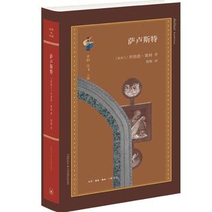萨卢斯特 古典与文明 罗纳德·塞姆 著 荆腾 译 古典与文明系列丛书 三联书店旗舰店
